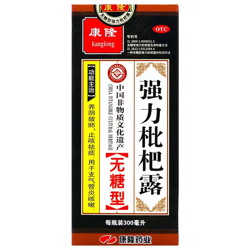 康隆强力枇杷露【无糖型300ml】养阴敛肺止咳祛痰支气管炎咳嗽-图0