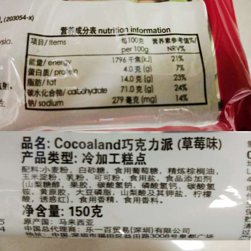 马来西亚进口LOT100一百份cocoaland草莓黑巧克力派糕点150g*3袋 - 图1