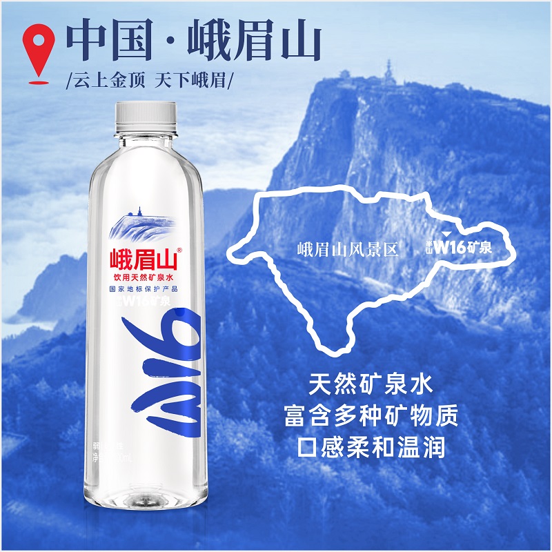 峨眉山天然矿泉水500ml*12/24瓶弱碱性饮用水整箱矿泉水健康饮品-图0