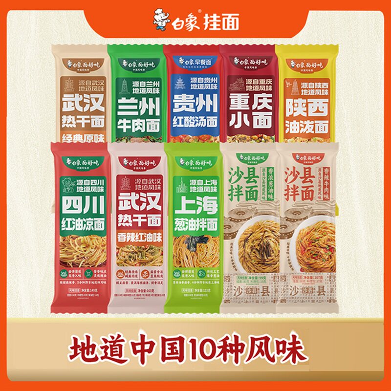 白象武汉热干面麻酱拌面方便速食面食营养早餐懒人食品碱面条挂面