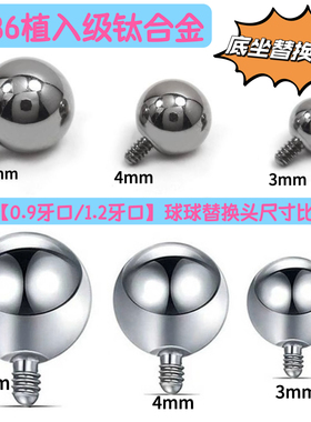 耳钉圆球替换头舌钉唇钉眉钉