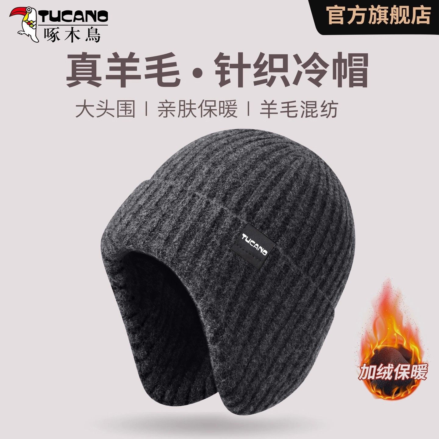 啄木鸟帽子男2025冬季新款保暖护耳羊毛混纺毛线帽加绒加厚针织帽,淘宝优惠券,粉丝福利购,淘宝优惠卷
