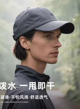 【今日好物】经典百搭休闲速干帽
