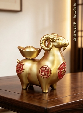 金属领头羊元宝转转解压摆件