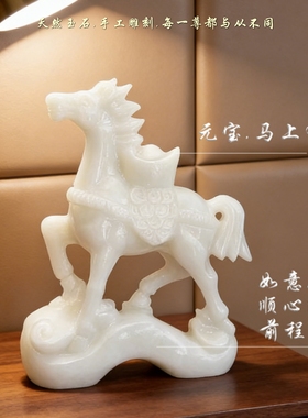 天然玉石马上有钱招财进宝马摆件