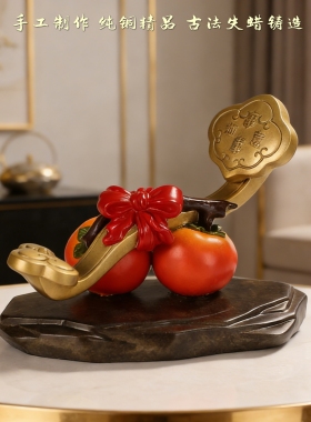 事事如意柿子纯铜摆件高档摆件