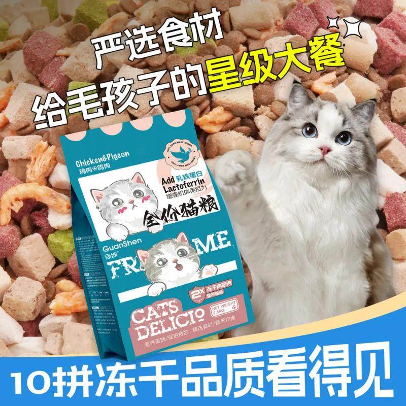 冠绅十拼冻干猫粮鸡肉乳鸽配方全价猫粮成猫幼猫羊乳长肉营养猫粮,淘宝优惠券,粉丝福利购,淘宝优惠卷