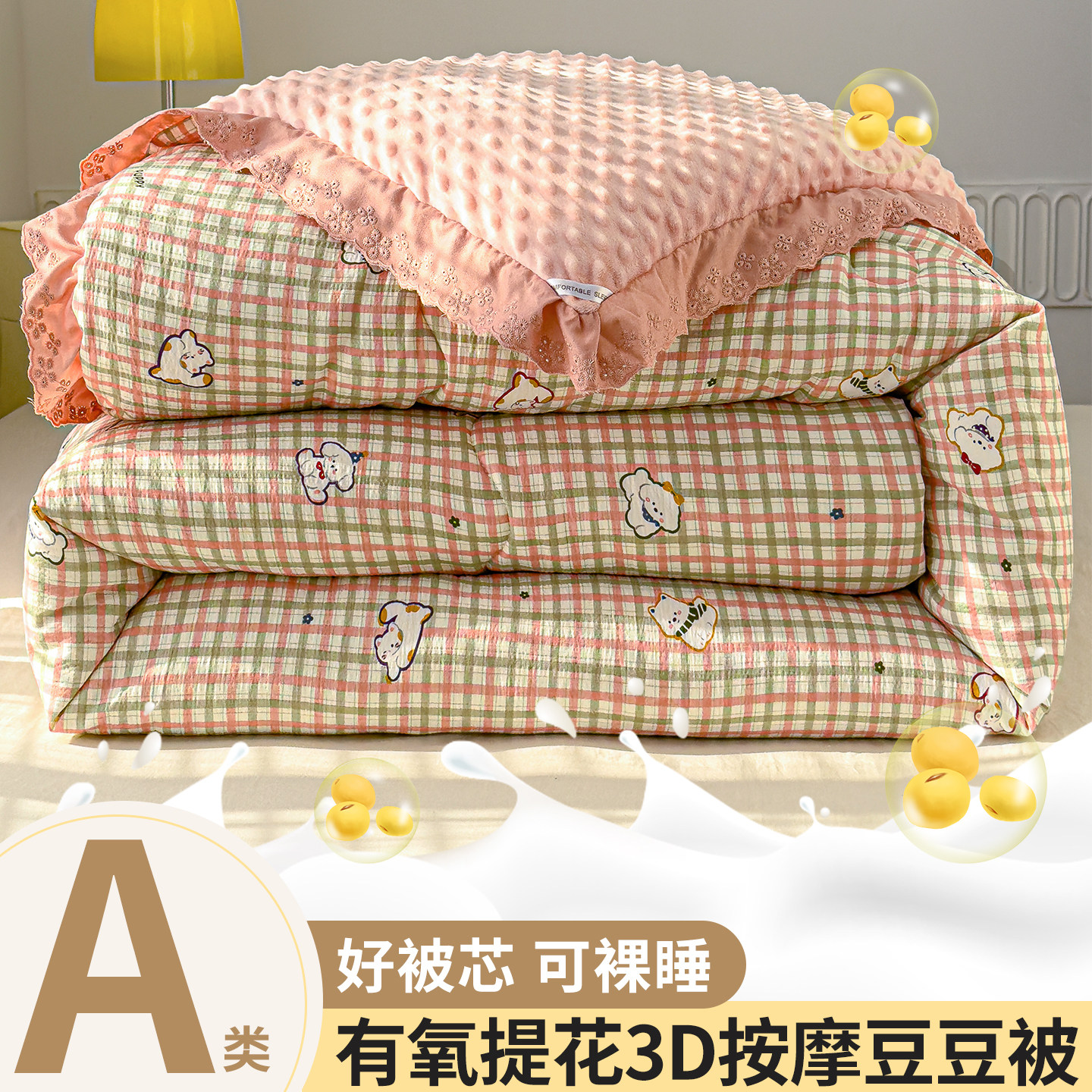 A类母婴级可机洗一体豆豆被2025新款春秋被四季通用被子单人冬被