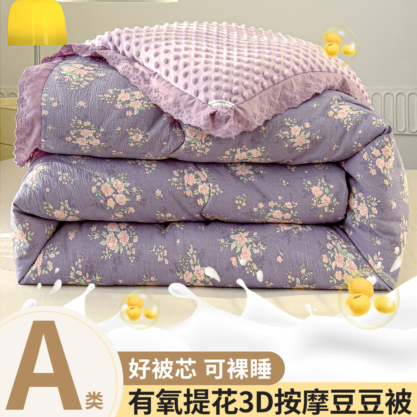 A类母婴级可机洗一体豆豆被2025新款春秋被四季通用被子单人冬被