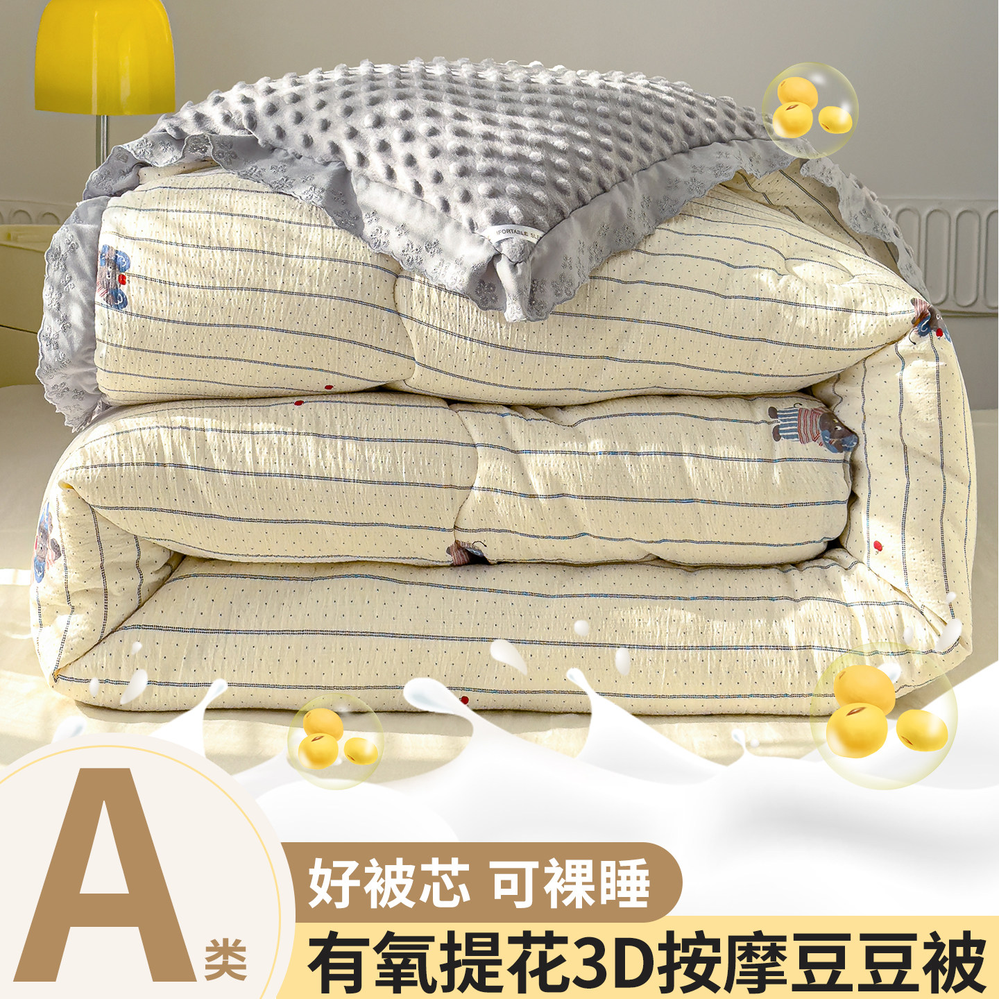 A类母婴级可机洗一体豆豆被2025新款春秋被四季通用被子单人冬被