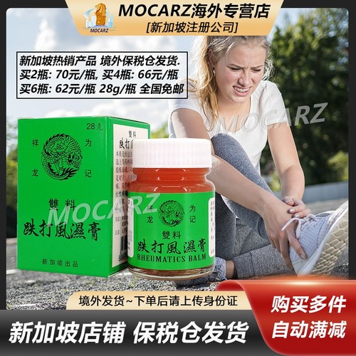 新加坡祥龙为记跌打风湿膏 万应止痛膏镇痛膏 关节炎腰酸背痛 28g - 图0