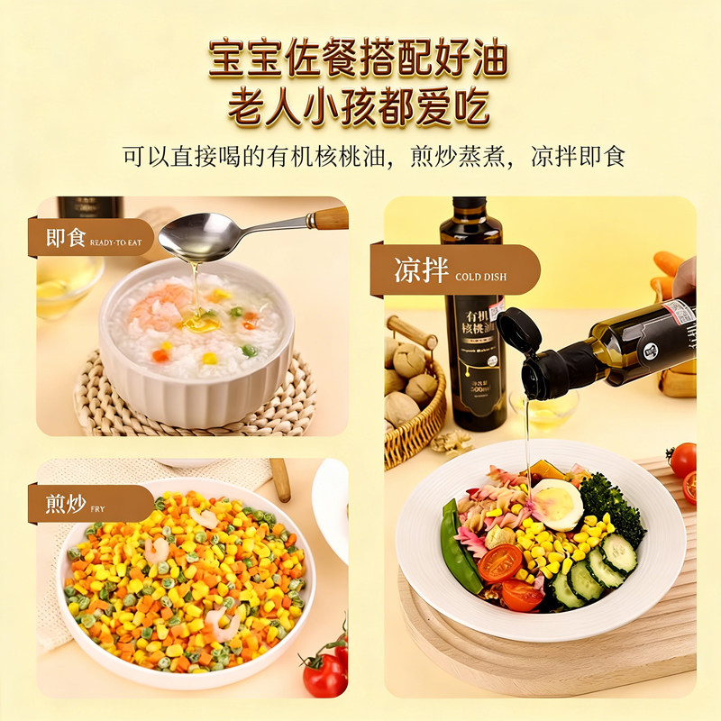 央妈推荐！有机核桃油婴幼儿食用辅食油婴儿宝宝专用纯天然压榨油,淘宝优惠券,粉丝福利购,淘宝优惠卷