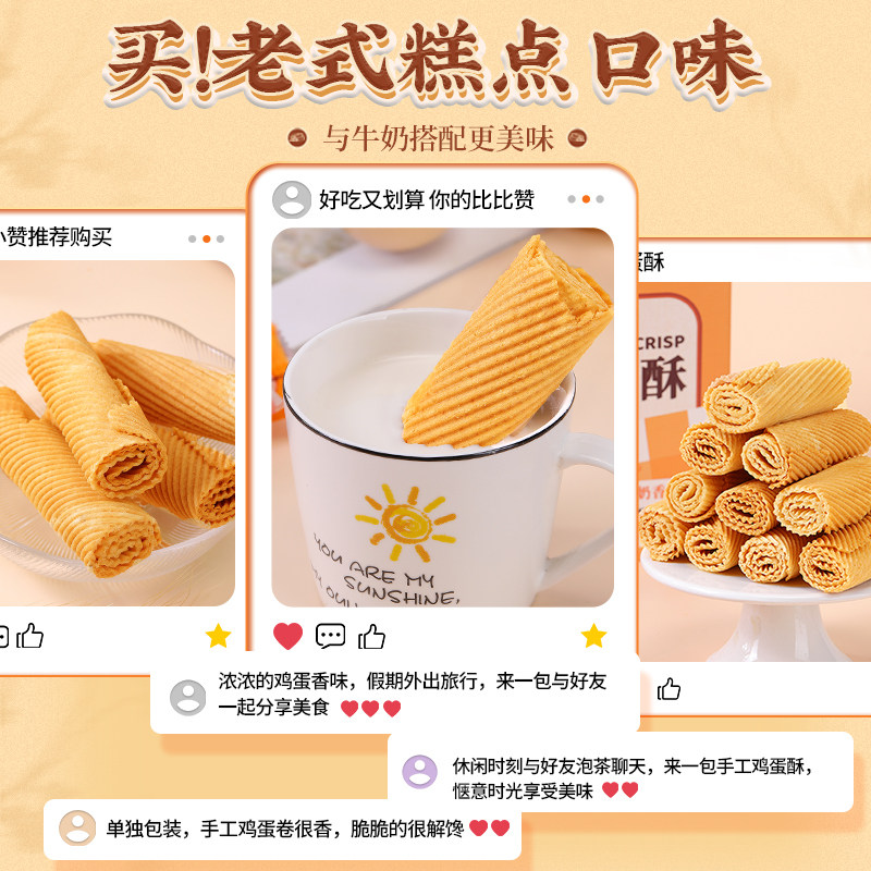 忆罗蛋卷老式手工鸡蛋酥鸡蛋卷零食宵夜饼干休闲小吃358g/箱芝麻,淘宝优惠券,粉丝福利购,淘宝优惠卷