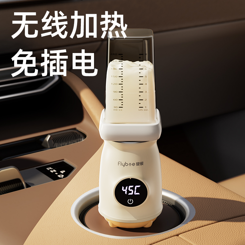 斐彼flybee便携温奶器自动恒温母乳热奶婴儿外出热水奶无线暖奶器