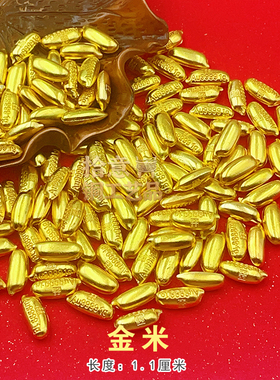 创意合金迷你实心小金米摆件