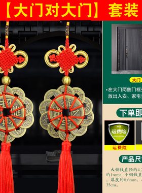 门对门十帝钱纯铜挂件