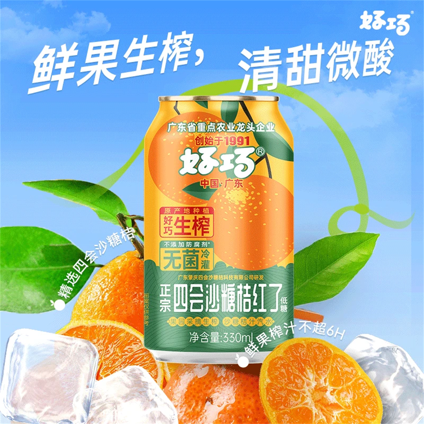 【秒杀】沙糖桔果汁汽水生榨桔汁低糖0脂330ml果味碳酸饮料,淘宝优惠券,粉丝福利购,淘宝优惠卷