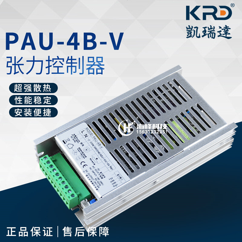 PAU-4B 磁粉离合制动器 分体式张力控制器 PAU-4B-V张力电源 - 图2