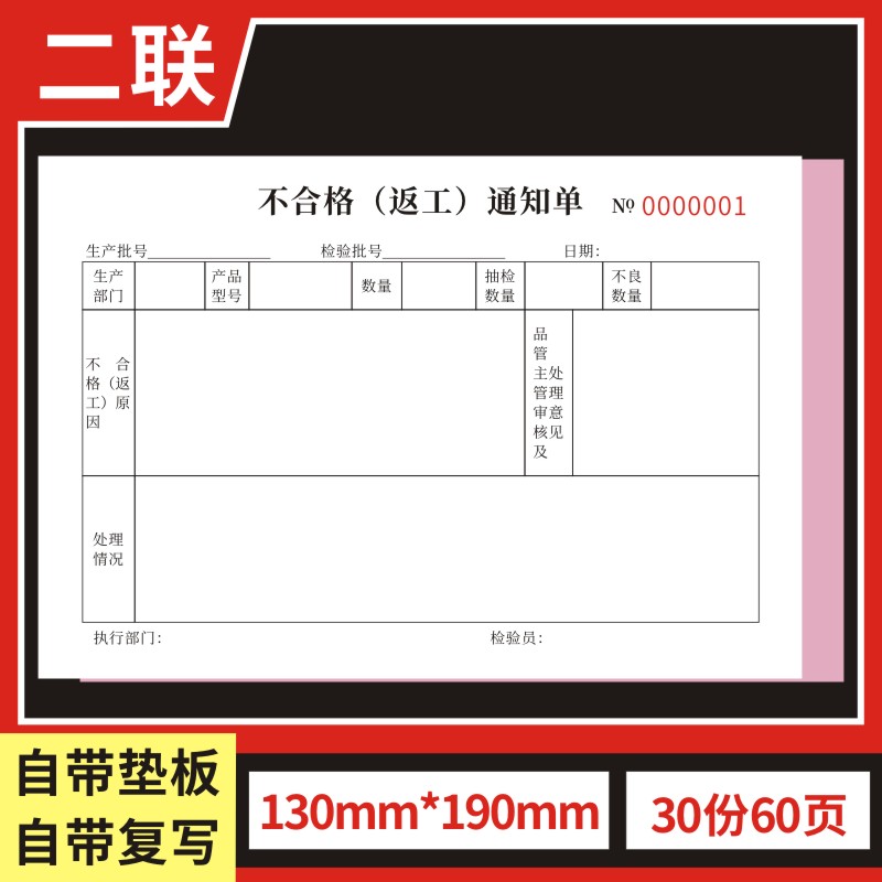 不合格品返工通知单现货不良品返工处理单据二联产品设备不合格返修通知单三联品质异常不良品返修单据可定制-图0