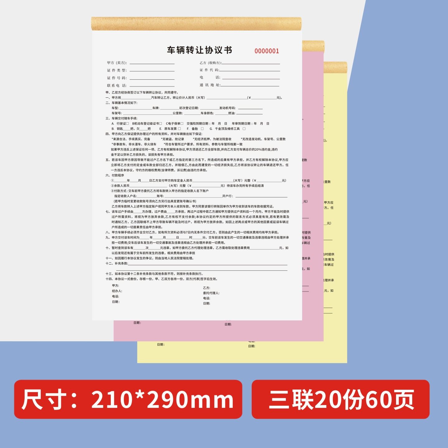 车辆转让协议书定制订做两联三联无碳复写通用版汽车销售单租赁买卖定金收据二手车购车交易合同机动车转让书,淘宝优惠券,粉丝福利购,淘宝优惠卷