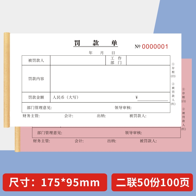 罚款单一联二联三联罚扣款失记录扣款奖赔罚单签到打卡出勤表假条单员工奖励处罚赔偿通知单签到请假条考勤表-图2