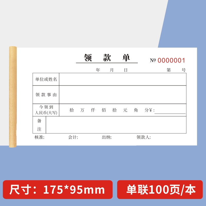 领款单借支单一联二联三联纸会计用品收款凭证纸领付款凭证单据通用记账凭证手写财务凭证会计出纳用品申请单-图1