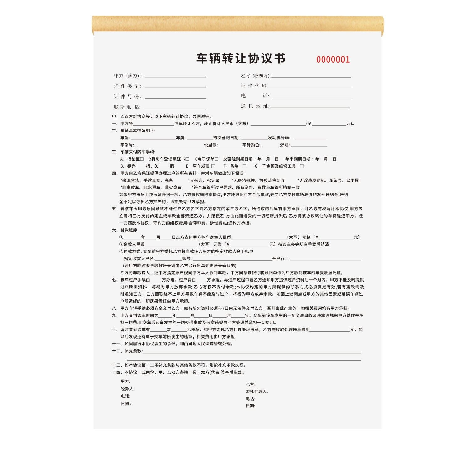 车辆转让协议书定制订做两联三联无碳复写通用版汽车销售单租赁买卖定金收据二手车购车交易合同机动车转让书,淘宝优惠券,粉丝福利购,淘宝优惠卷