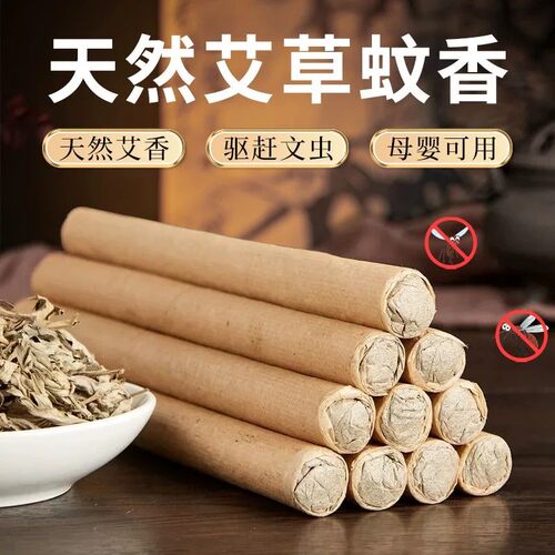 2元88vip艾草棒天然植物驱蚊杀菌户外用艾叶香薰苍蝇室内野外灸柱 - 图1