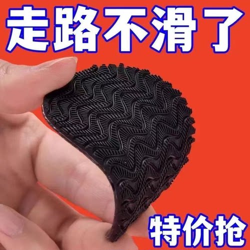 防滑鞋底保护贴牛筋橡胶防滑静音真皮鞋高跟鞋前掌底贴膜底防磨贴 - 图0