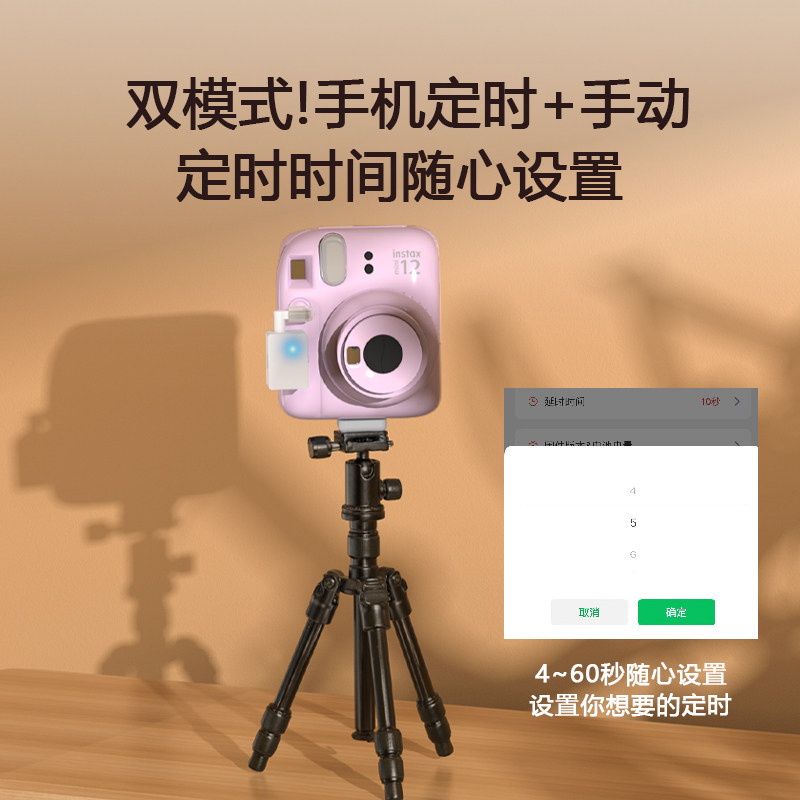 手机遥控拍立得定时器自定义倒计时拍立得出片神器适配多型号,淘宝优惠券,粉丝福利购,淘宝优惠卷