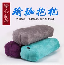 Yoga hug professional Ai Yang Geisuke yoga High Bomb Strong Support Comfort Pregnant Woman Yoga Pillow