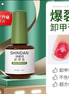 爆裂卸甲胶魔力强力快速卸甲胶跨境热卖美甲店专用卸甲膏