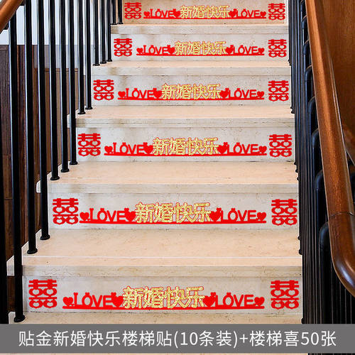 结婚庆用品创意无纺布小喜字结婚礼布置楼梯台阶喜字贴纸婚房装饰 - 图2