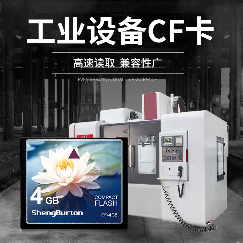 工业cf卡2g内存卡西门子三菱数控机床工控法兰克发那科CNC存储卡-图0