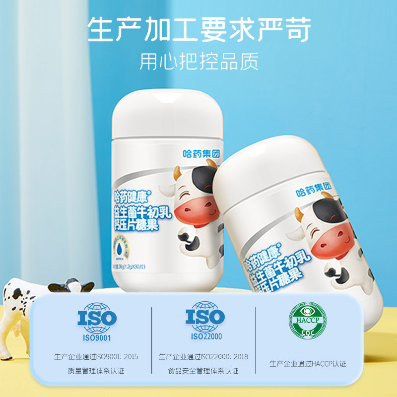 哈药益生菌压片糖果全脂乳粉官方钙 哈药梓汇牛初乳