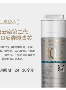 碧云泉滤芯原厂R509/R5富氢m净水机器滤芯旗舰店官网正品原装