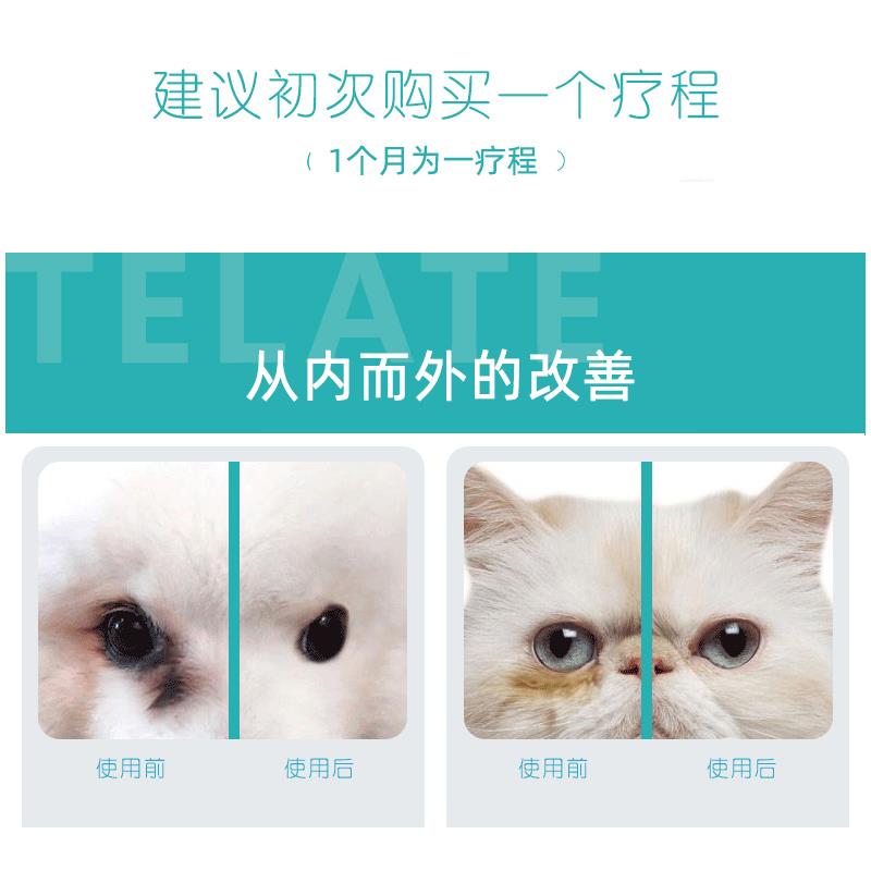 狗去泪痕神器台湾Telate泪痕液猫咪去除泪痕消口服液泰迪比熊用品 - 图0