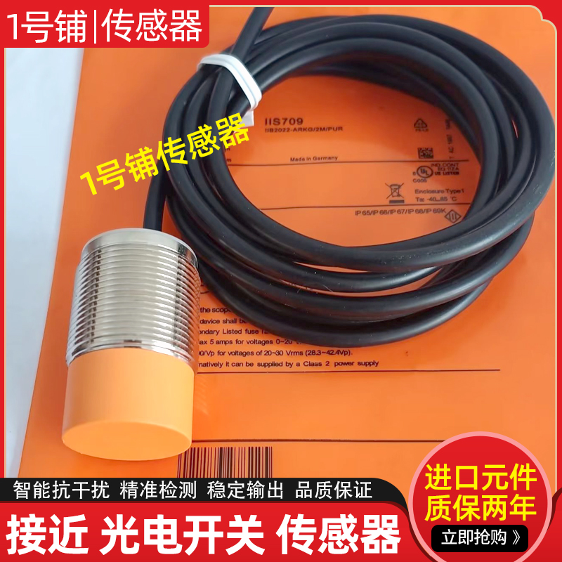 易福门接近开关IIS715 IIS719 IIS711 IIS713 IIS704 IS715传感器 - 图3