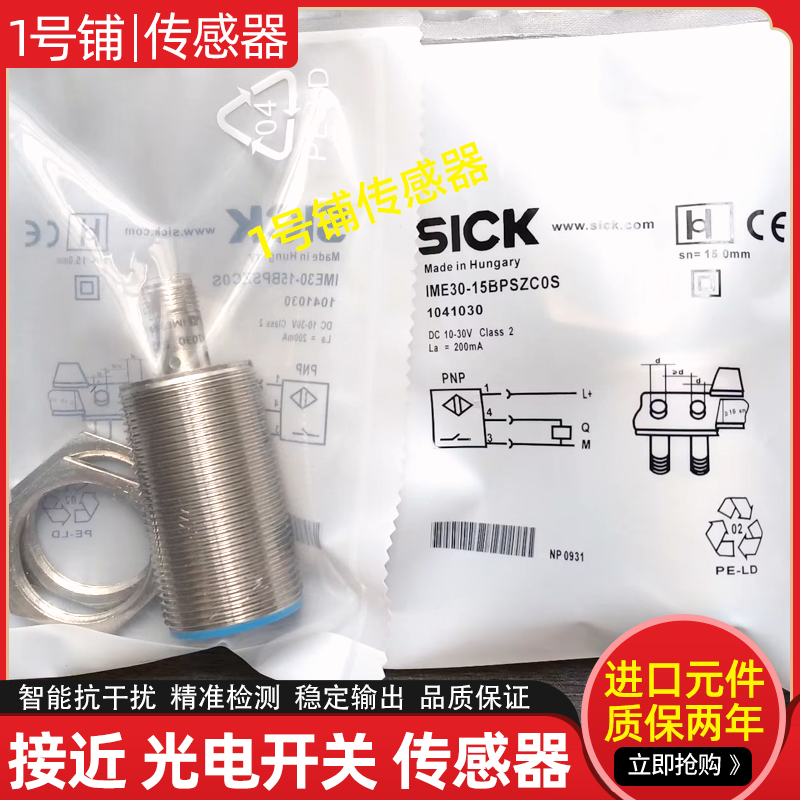 SICK接近开关IME30-15BPSZC0S 15NPSZC0K 20NNSZW2S 10BPSZC0K ND - 图0