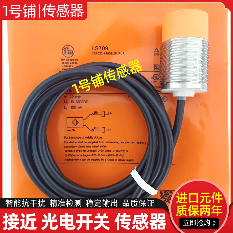 易福门接近开关IIS715 IIS719 IIS711 IIS713 IIS704 IS715传感器 - 图1