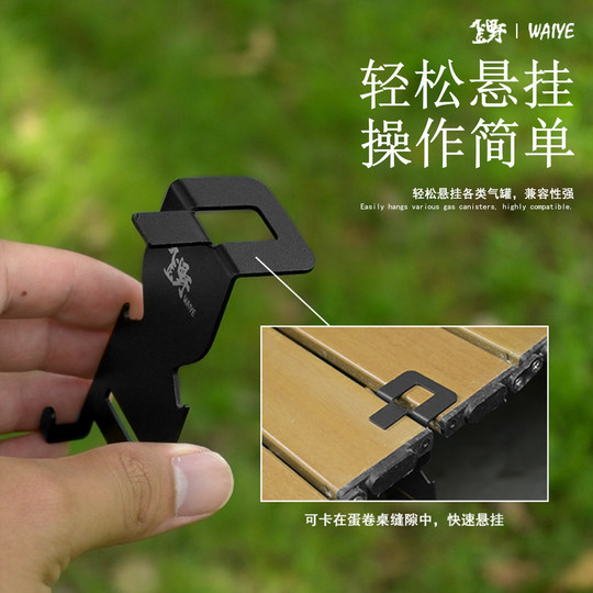 户外蛋卷桌气罐挂钩扁气罐固定架战术桌折叠桌卡式气罐挂扣桌边挂
