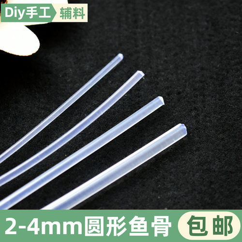 2.0/2.5/3.0/4.0mm鱼骨圆形婚纱裙撑配件定型条内衣条服装辅料 - 图0