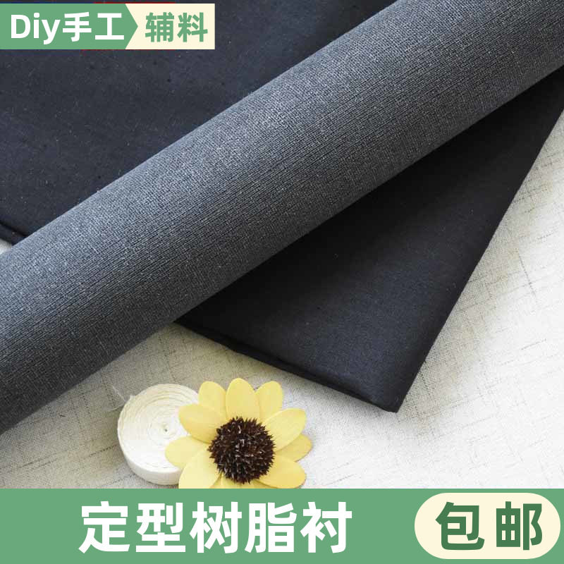 树脂衬硬衬领衬胸衬腰衬粘衬热熔衬粘合衬做衣服用定型衬1米包邮,淘宝优惠券,粉丝福利购,淘宝优惠卷