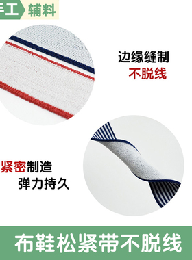 布鞋松紧带老北京布鞋高弹加厚宽