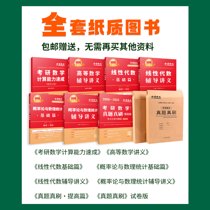 金榜时代2026考研数学网课全程班宋浩薛威数学一二三线代高数课程
