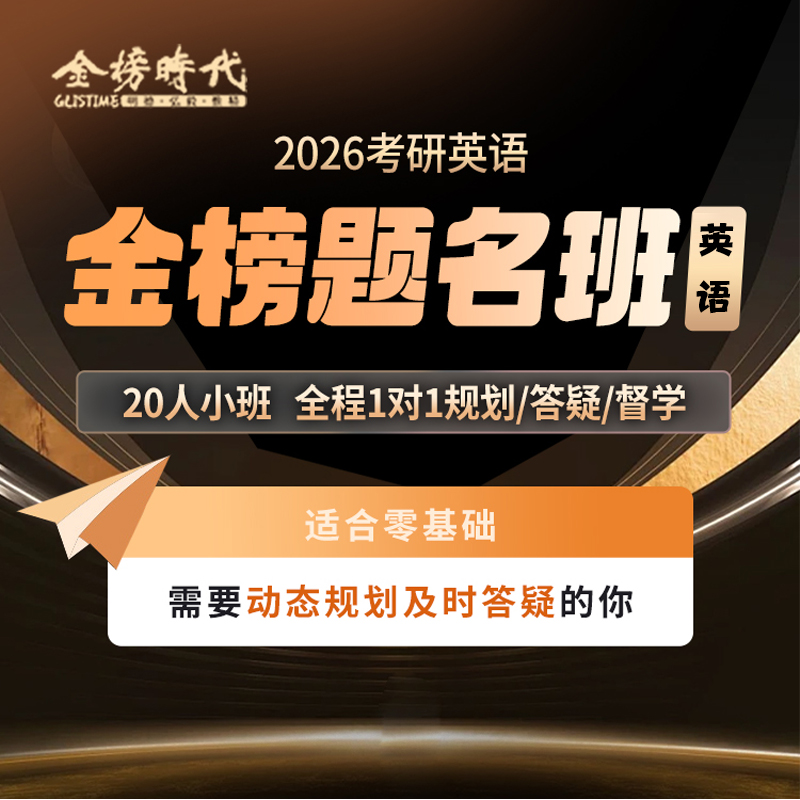 金榜时代2026考研数学金榜题名班一二三宋浩高等数学薛威网课