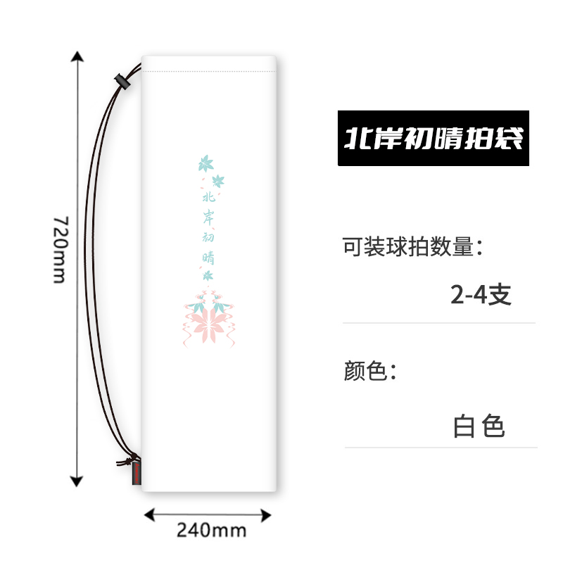 2024新款羽毛球拍拍袋布套收纳轻便防水加厚高颜值极光7镭射拍套 - 图2