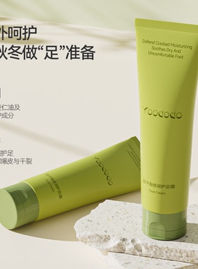 YOODODO柚朵朵防干防裂倍润护足霜保湿