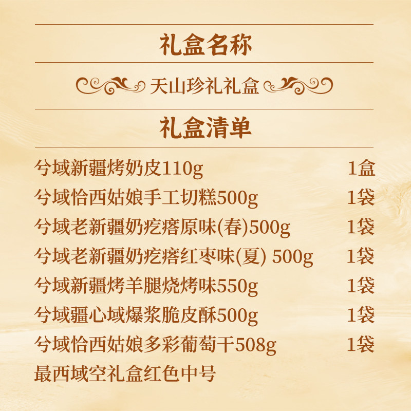【新疆特产礼盒】最西域天山珍礼礼盒手工切糕烤羊腿过年礼物礼品,淘宝优惠券,粉丝福利购,淘宝优惠卷