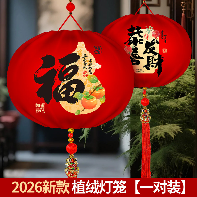 2026春节仿古精美植绒冬瓜灯笼新年阳台客厅别墅店铺福字挂饰1对,淘宝优惠券,粉丝福利购,淘宝优惠卷